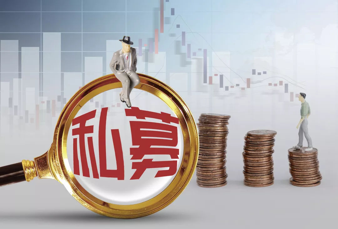 華潼基金 私募股權基金發展前景可期，受托資產管理方興未艾